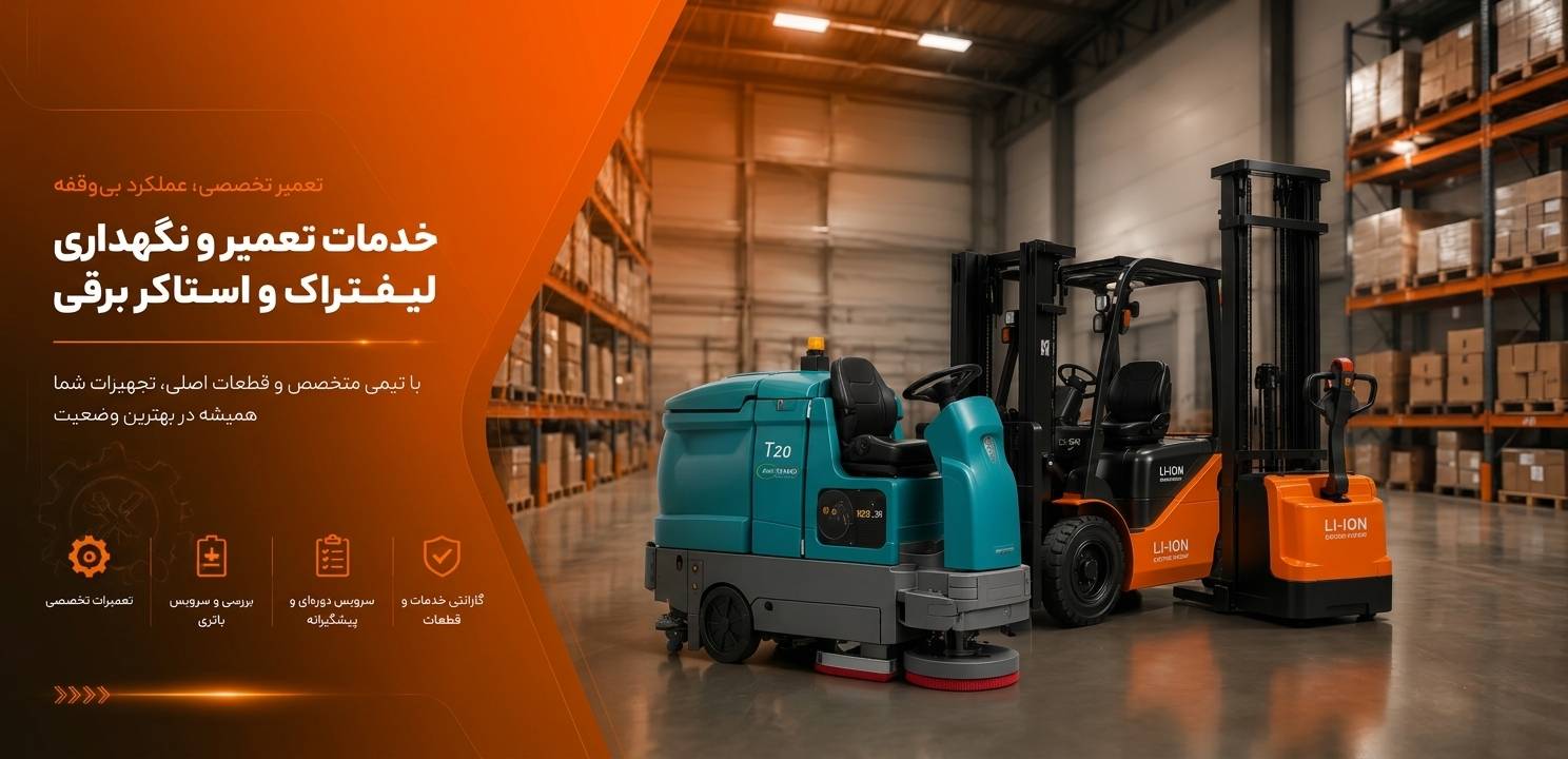 تعمیر دستگاه صنعتی