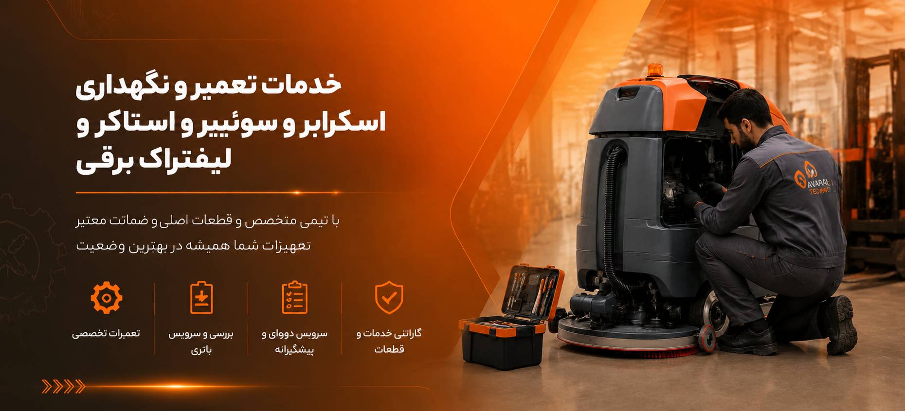 تعمیر تجهیزات صنعتی